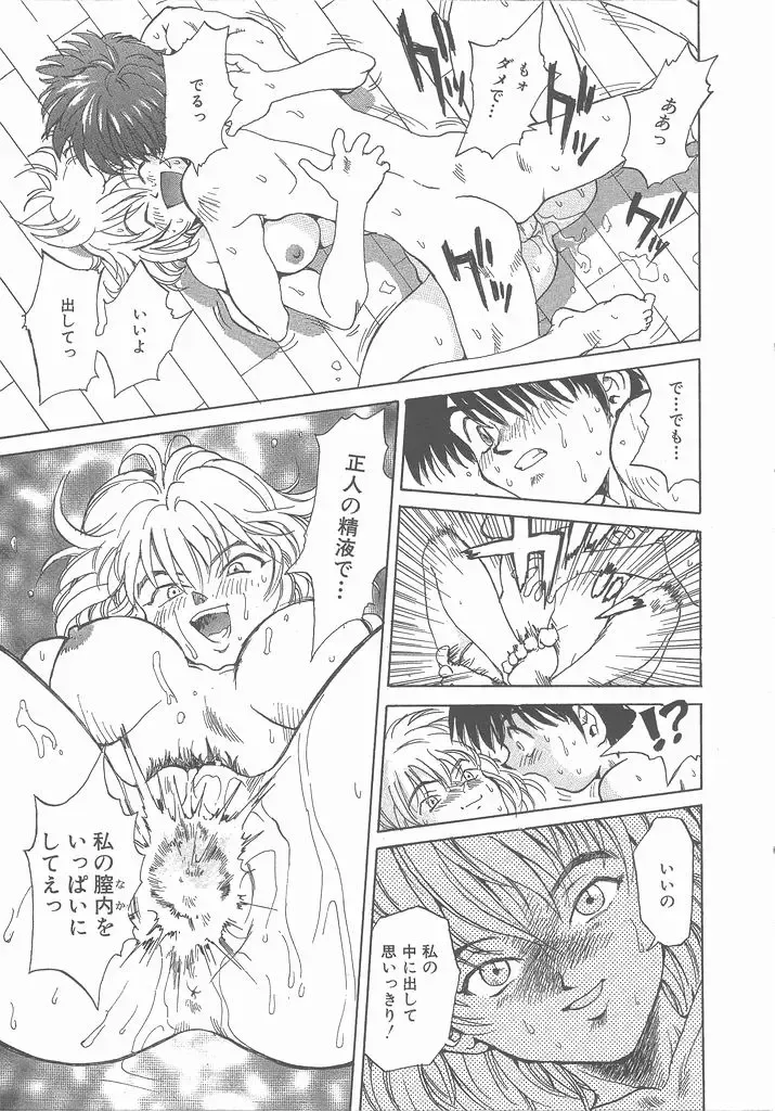 [Saitani Umetarou] Negative Fhentai - Page 151