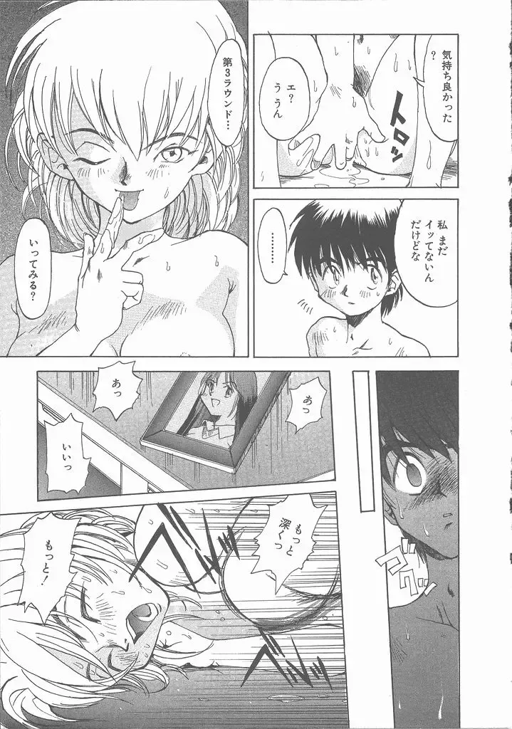 [Saitani Umetarou] Negative Fhentai - Page 153