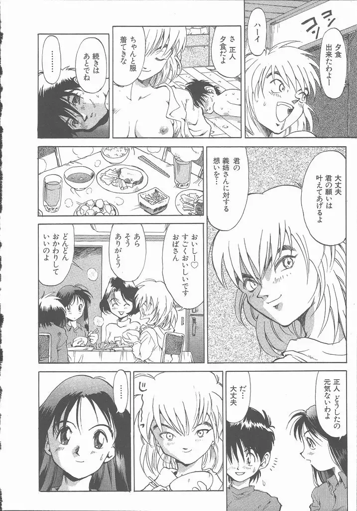 [Saitani Umetarou] Negative Fhentai - Page 160