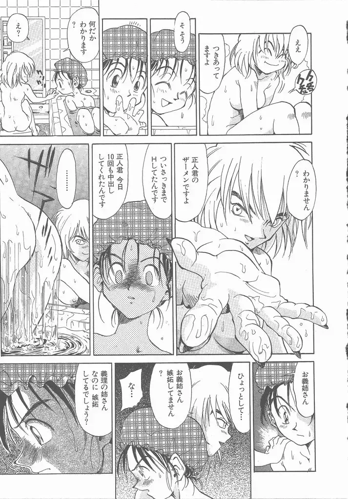 [Saitani Umetarou] Negative Fhentai - Page 163