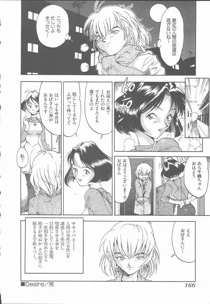 [Saitani Umetarou] Negative Fhentai - Page 172