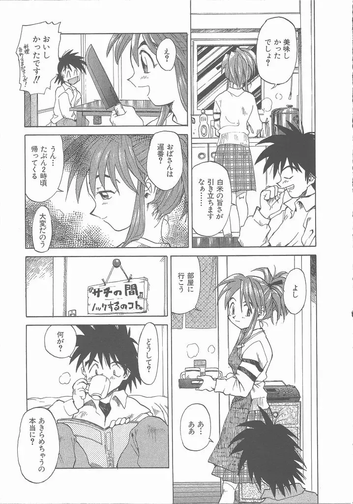 [Saitani Umetarou] Negative Fhentai - Page 179