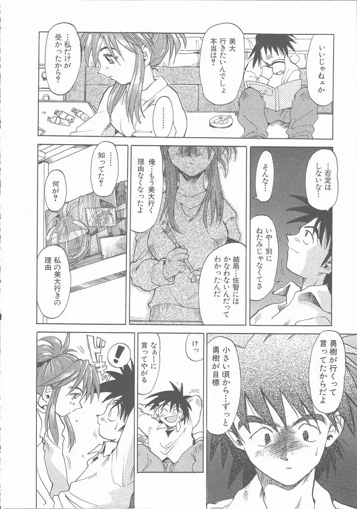 [Saitani Umetarou] Negative Fhentai - Page 180