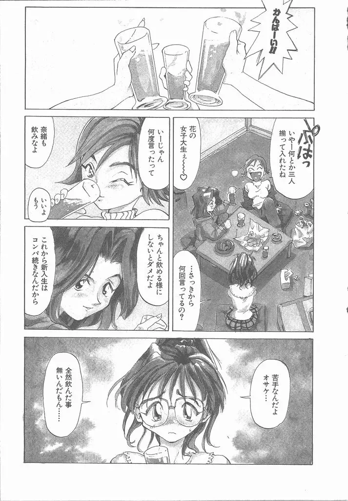 [Saitani Umetarou] Negative Fhentai - Page 189