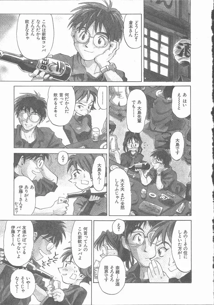 [Saitani Umetarou] Negative Fhentai - Page 195