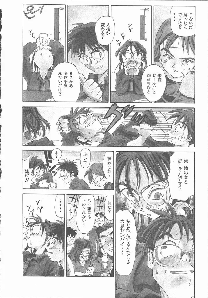 [Saitani Umetarou] Negative Fhentai - Page 196