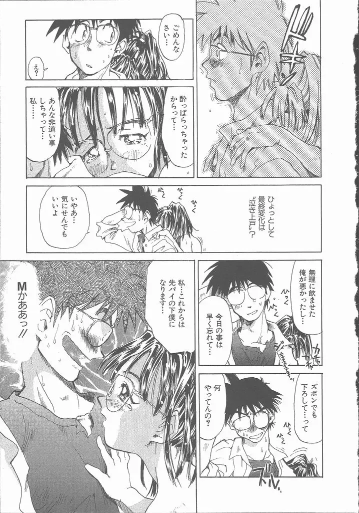 [Saitani Umetarou] Negative Fhentai - Page 199