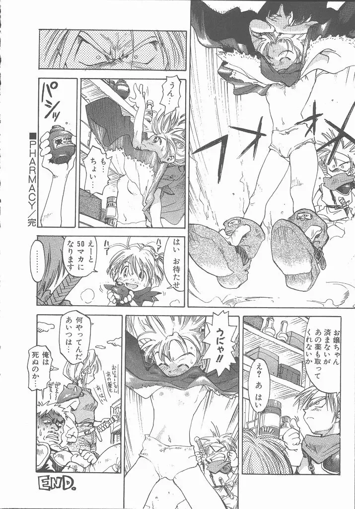 [Saitani Umetarou] Negative Fhentai - Page 208