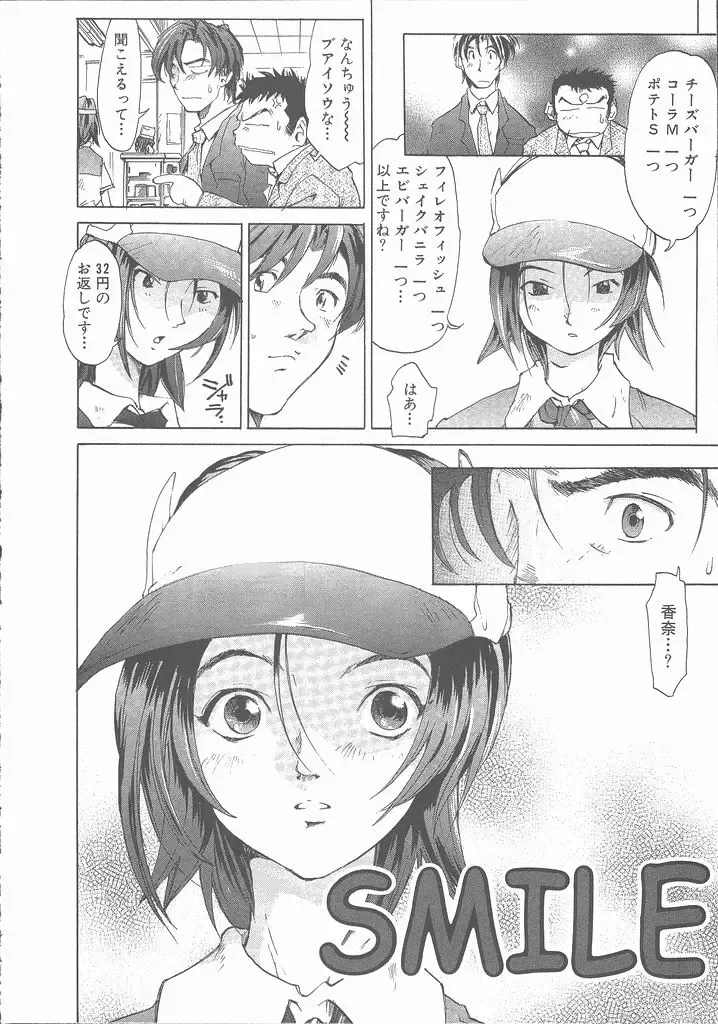 [Saitani Umetarou] Negative Fhentai - Page 26