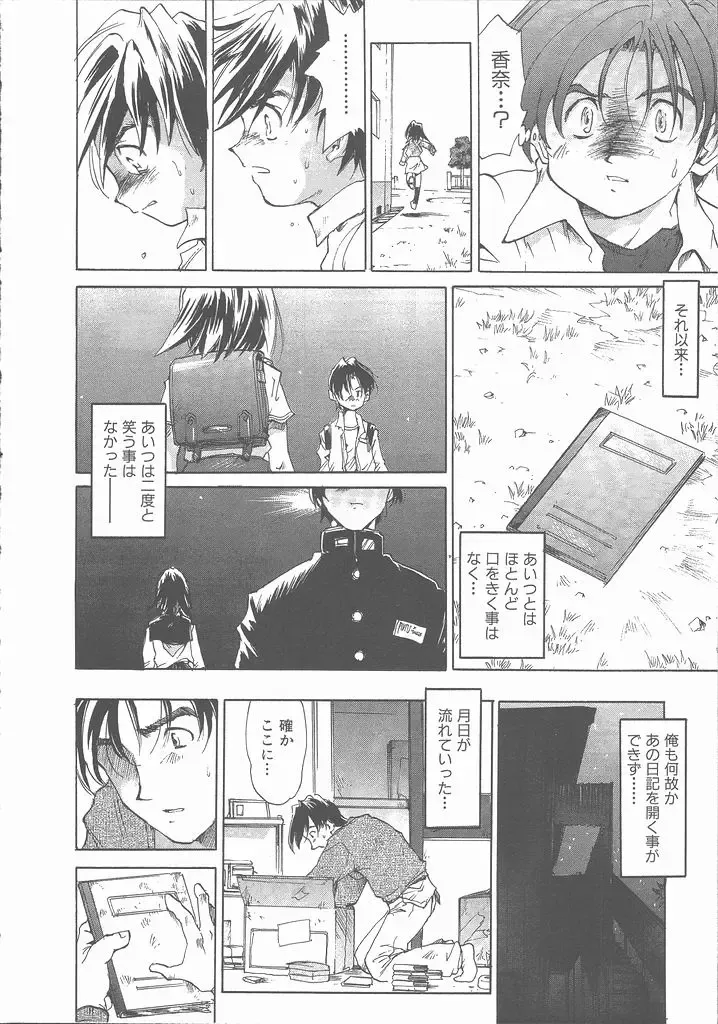 [Saitani Umetarou] Negative Fhentai - Page 30