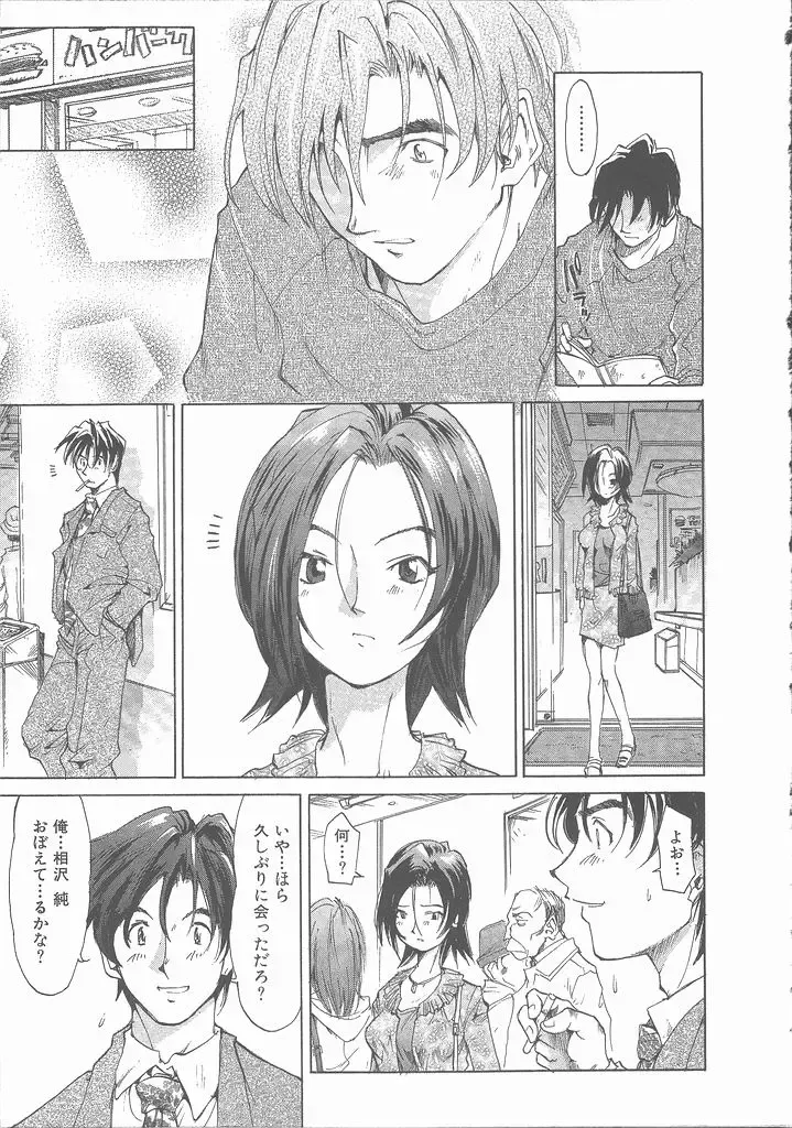 [Saitani Umetarou] Negative Fhentai - Page 31