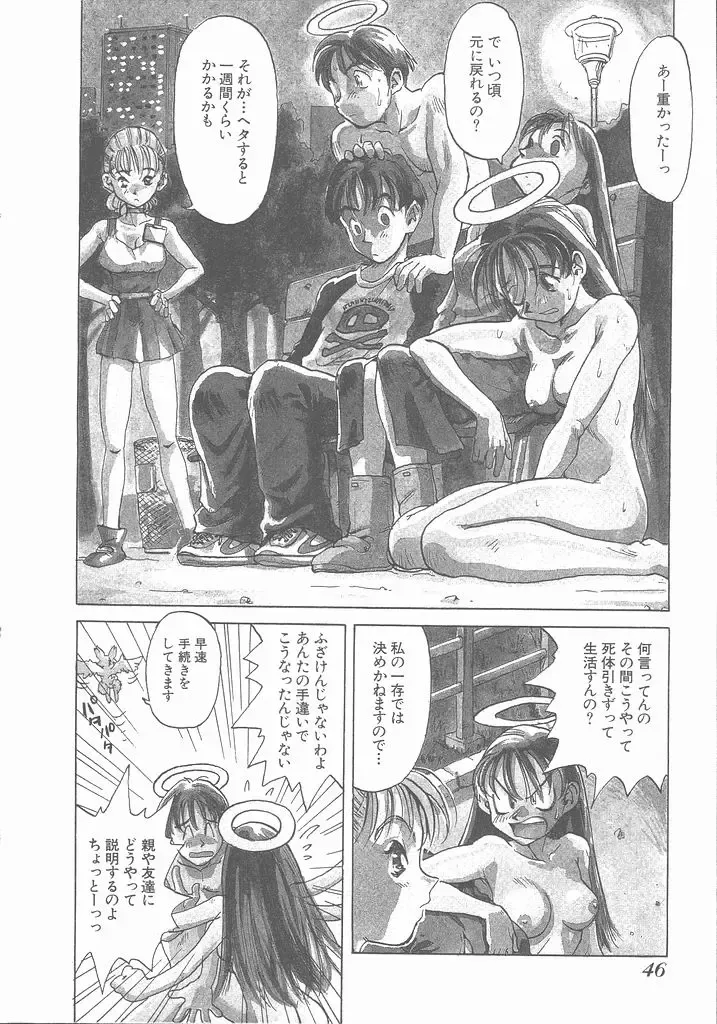 [Saitani Umetarou] Negative Fhentai - Page 52