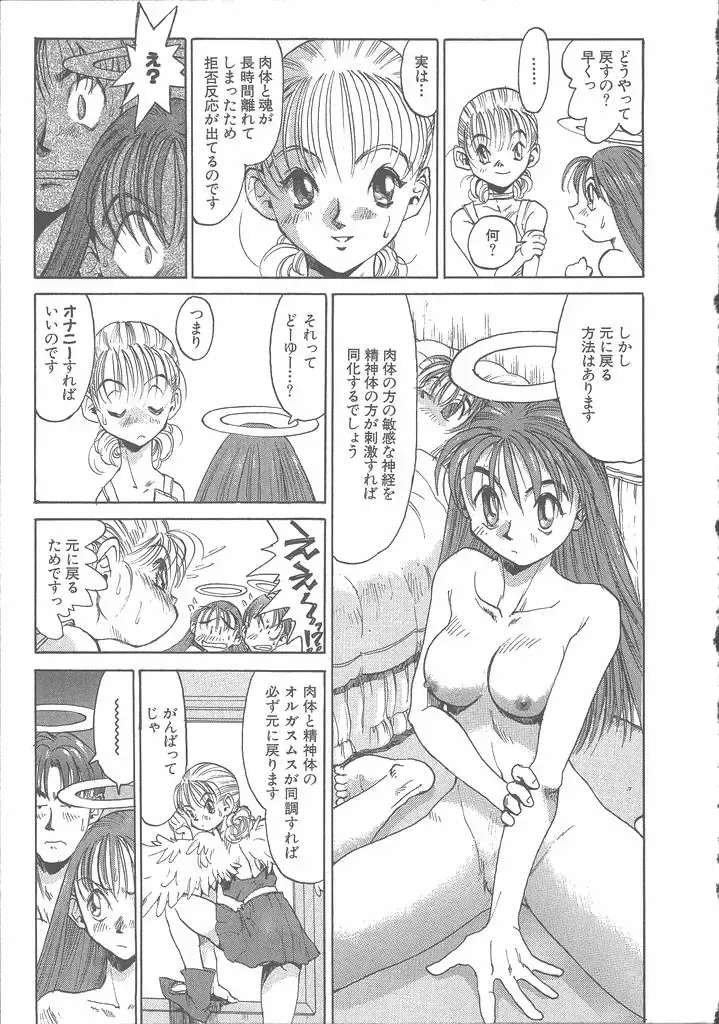 [Saitani Umetarou] Negative Fhentai - Page 55