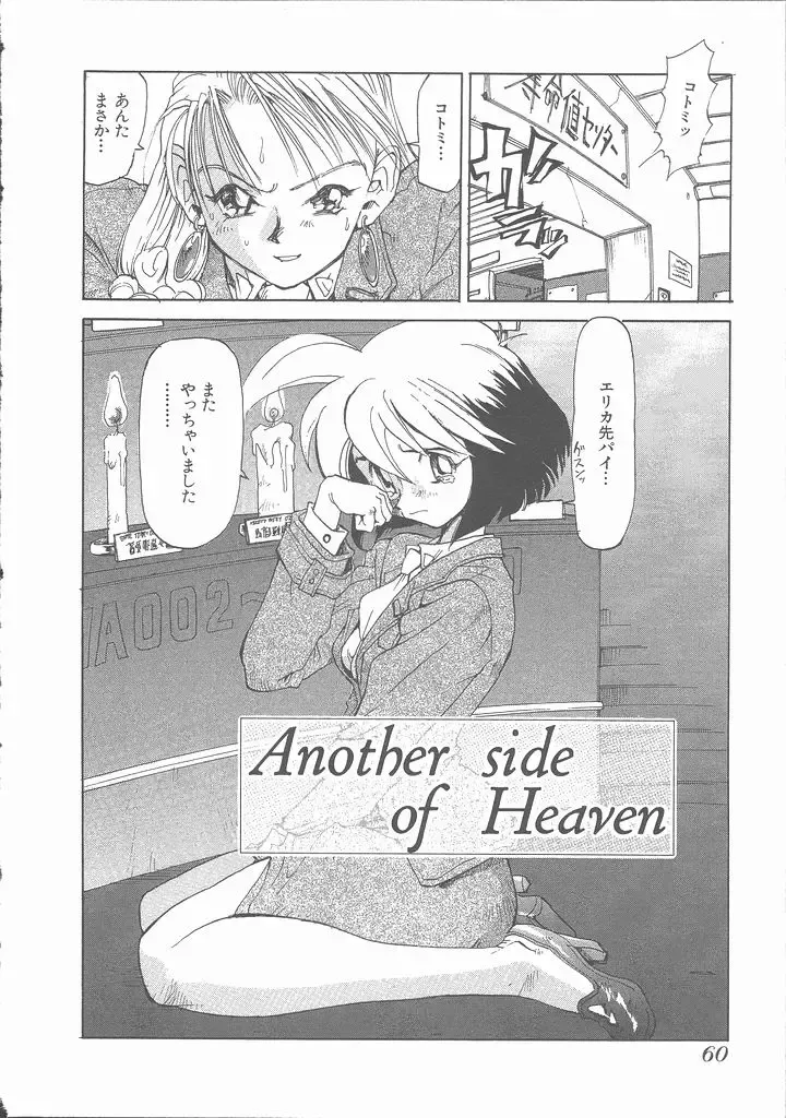 [Saitani Umetarou] Negative Fhentai - Page 66