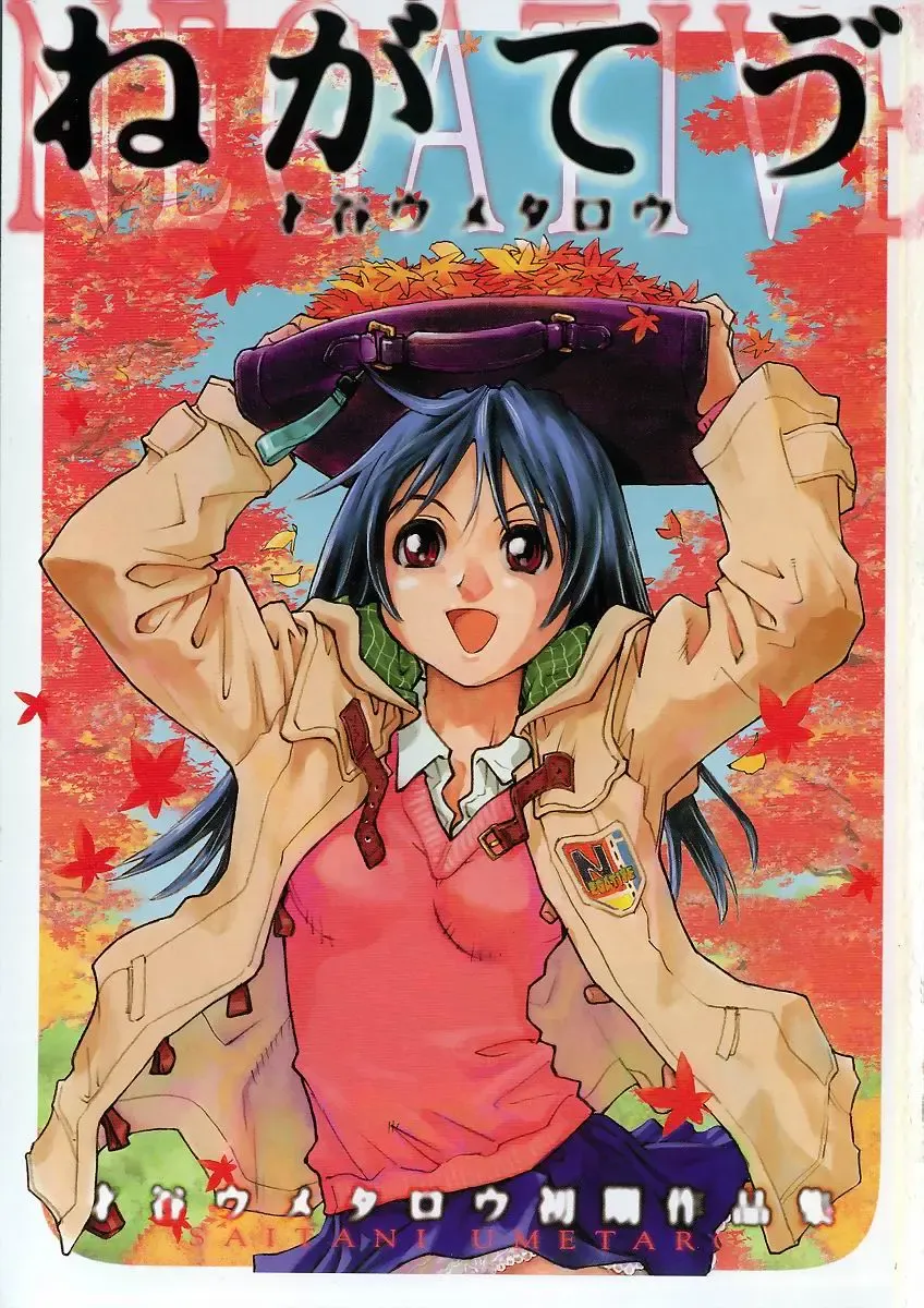 [Saitani Umetarou] Negative Fhentai - Page 7