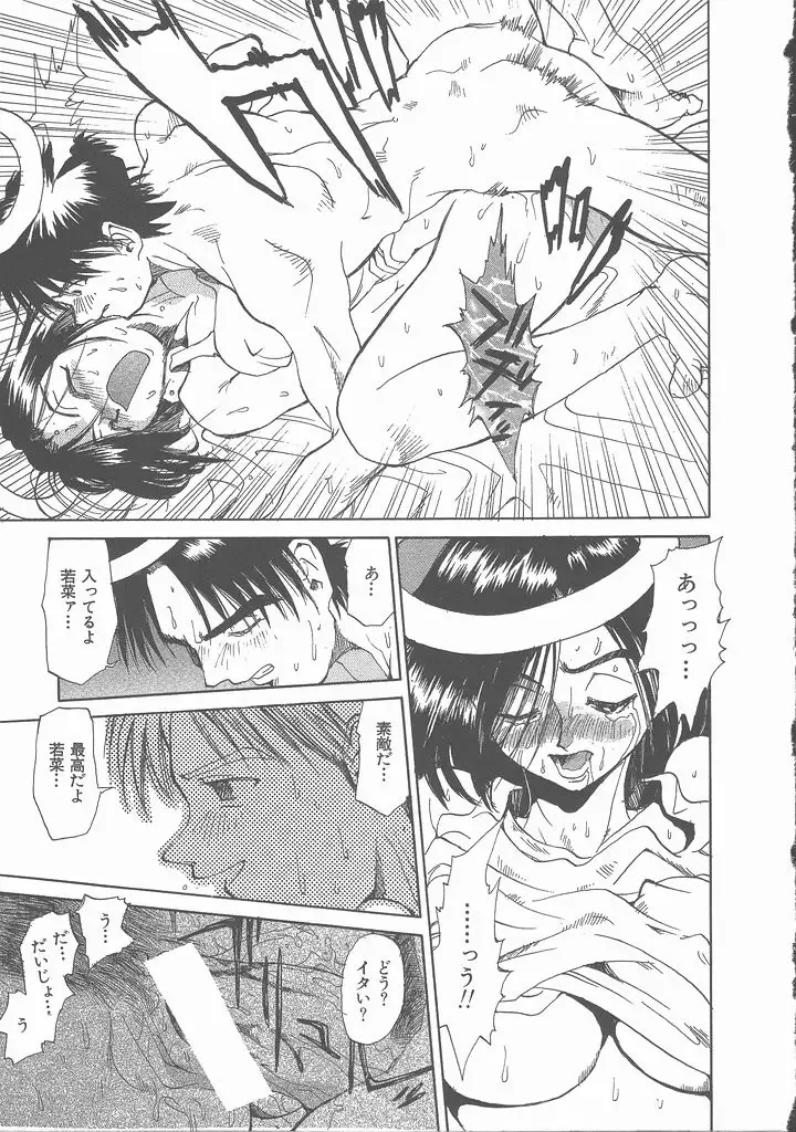 [Saitani Umetarou] Negative Fhentai - Page 79