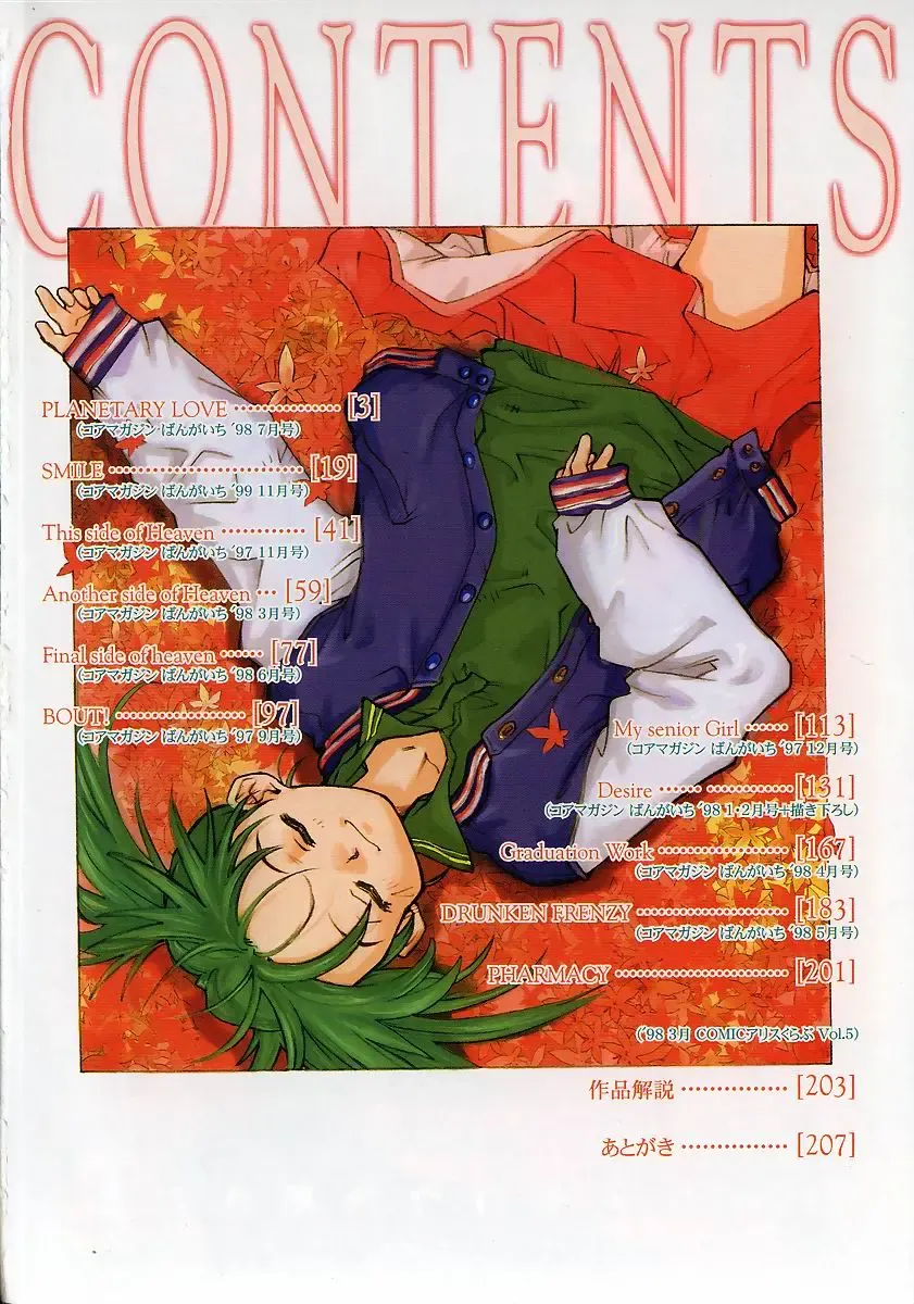 [Saitani Umetarou] Negative Fhentai - Page 8