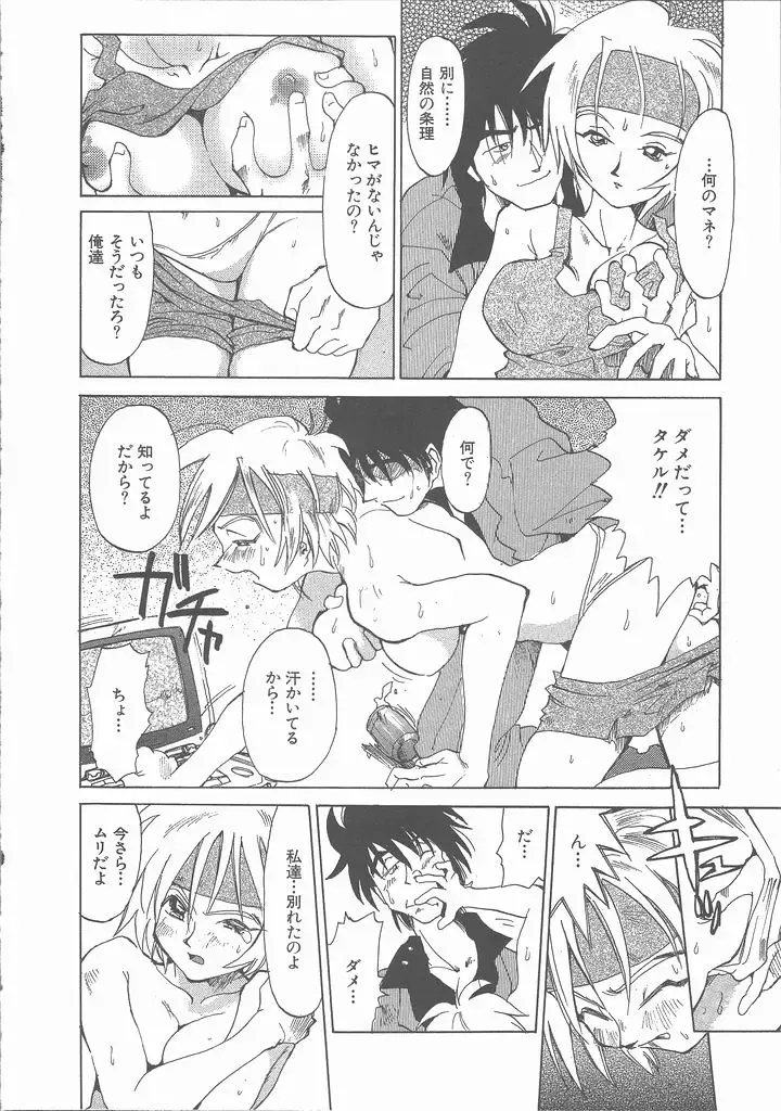 [Saitani Umetarou] Negative Fhentai - Page 90