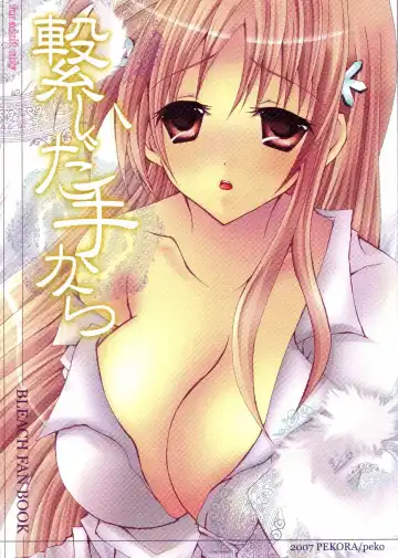 [Peko] Tsunaida Tekara - Fhentai