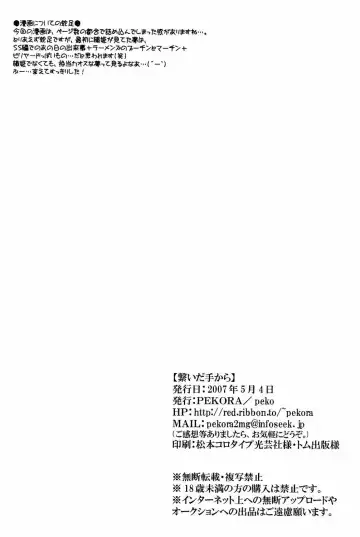 [Peko] Tsunaida Tekara Fhentai - Page 22