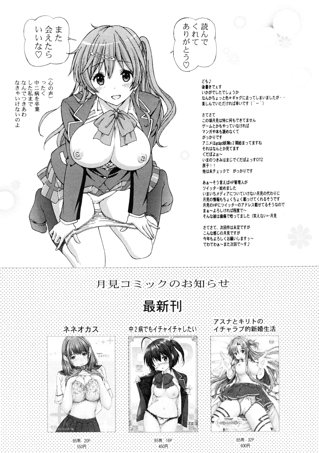 [Tukimi Daifuku] Chuunibyou no Ko Tachi ni Nama Nakadashi Hamemakuri Zanmai Fhentai - Page 17