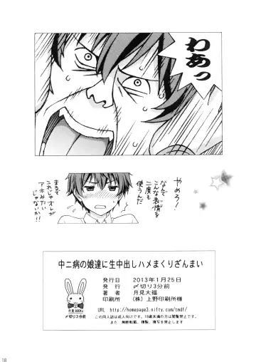 [Tukimi Daifuku] Chuunibyou no Ko Tachi ni Nama Nakadashi Hamemakuri Zanmai Fhentai - Page 18