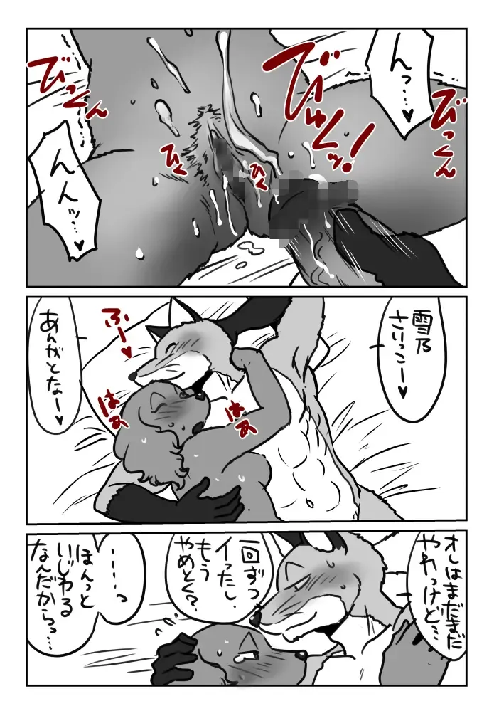 [Maririn] Kitsune Otoko to Inu Yome no Yoru no Seikatsu. Ato Shussan. Fhentai - Page 11