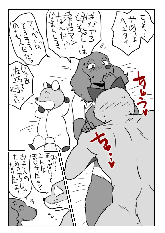 [Maririn] Kitsune Otoko to Inu Yome no Yoru no Seikatsu. Ato Shussan. Fhentai - Page 21