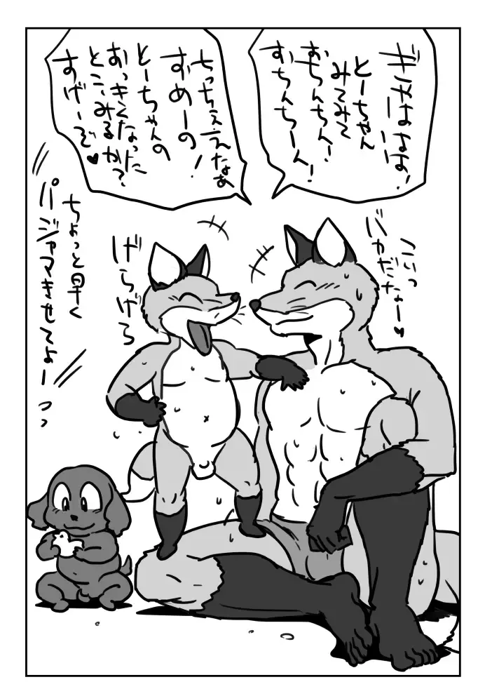 [Maririn] Kitsune Otoko to Inu Yome no Yoru no Seikatsu. Ato Shussan. Fhentai - Page 23