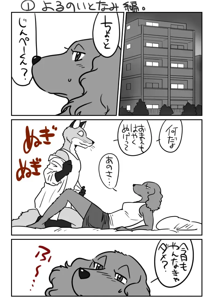 [Maririn] Kitsune Otoko to Inu Yome no Yoru no Seikatsu. Ato Shussan. Fhentai - Page 3