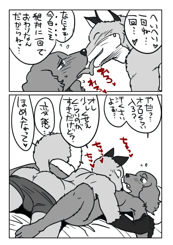 [Maririn] Kitsune Otoko to Inu Yome no Yoru no Seikatsu. Ato Shussan. Fhentai - Page 5