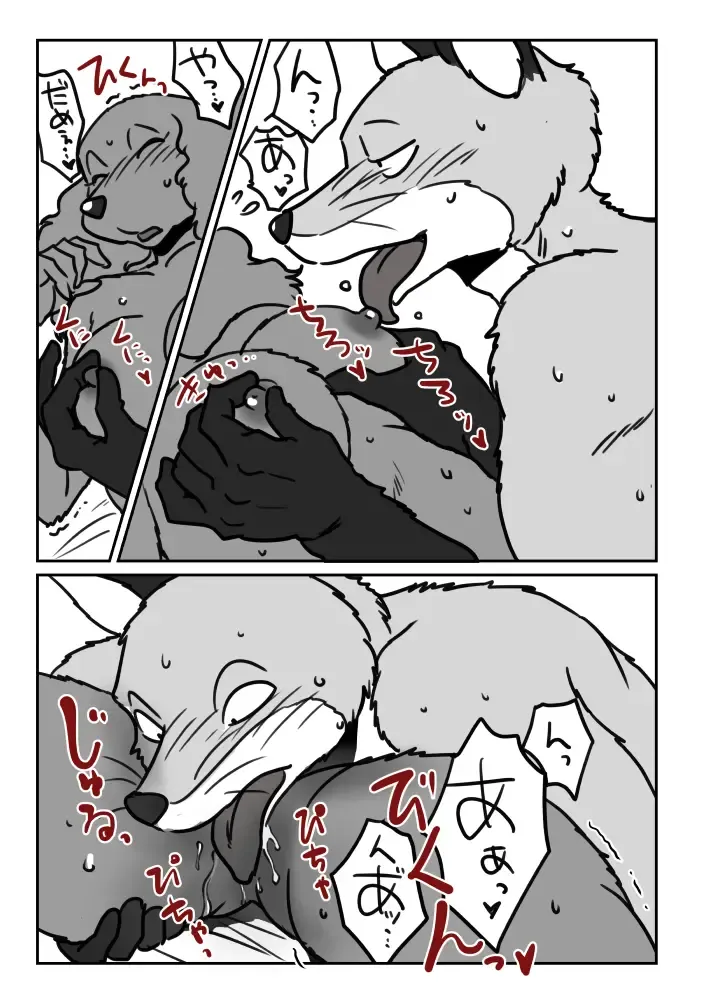 [Maririn] Kitsune Otoko to Inu Yome no Yoru no Seikatsu. Ato Shussan. Fhentai - Page 6