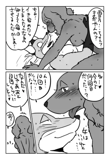 [Maririn] Kitsune Otoko to Inu Yome no Yoru no Seikatsu. Ato Shussan. Fhentai - Page 13