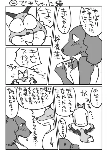 [Maririn] Kitsune Otoko to Inu Yome no Yoru no Seikatsu. Ato Shussan. Fhentai - Page 17