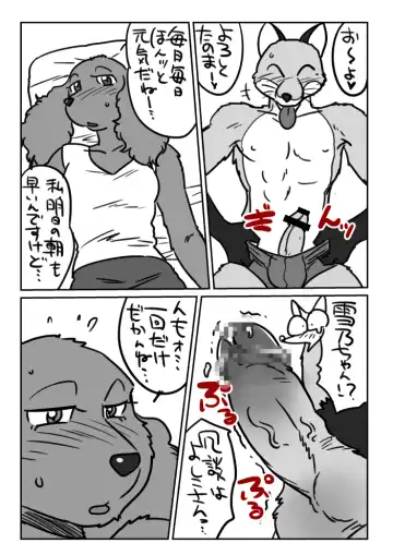 [Maririn] Kitsune Otoko to Inu Yome no Yoru no Seikatsu. Ato Shussan. Fhentai - Page 4