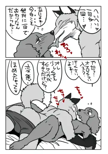 [Maririn] Kitsune Otoko to Inu Yome no Yoru no Seikatsu. Ato Shussan. Fhentai - Page 5