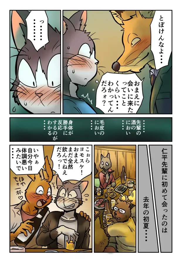 [Maririn] キツネ×ネコ・ゲイ漫画 Fhentai - Page 4