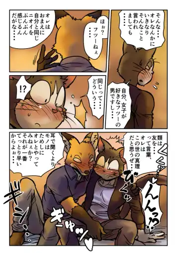[Maririn] キツネ×ネコ・ゲイ漫画 Fhentai - Page 11