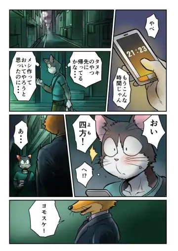 [Maririn] キツネ×ネコ・ゲイ漫画 Fhentai - Page 2