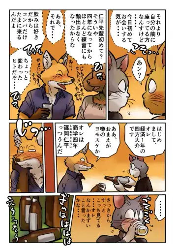 [Maririn] キツネ×ネコ・ゲイ漫画 Fhentai - Page 5