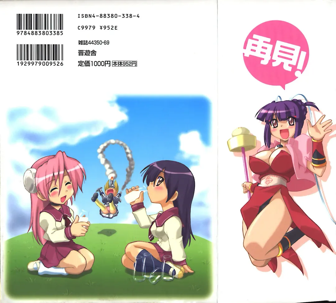 [Kikkawa Kabao] Aozora Oppai Makiba - The blue sky oppai pasture Fhentai - Page 2