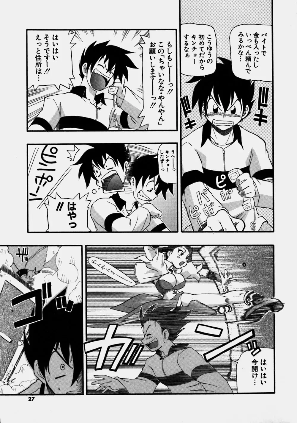 [Kikkawa Kabao] Aozora Oppai Makiba - The blue sky oppai pasture Fhentai - Page 27