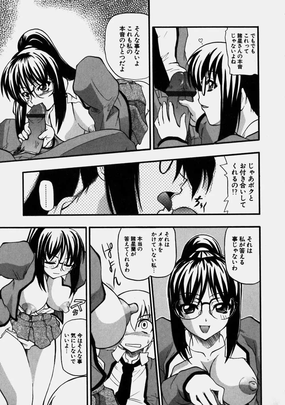 [Kikkawa Kabao] Aozora Oppai Makiba - The blue sky oppai pasture Fhentai - Page 51