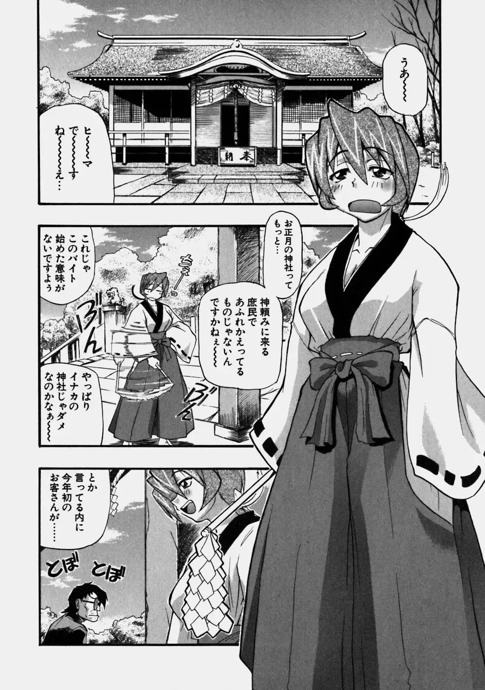 [Kikkawa Kabao] Aozora Oppai Makiba - The blue sky oppai pasture Fhentai - Page 58