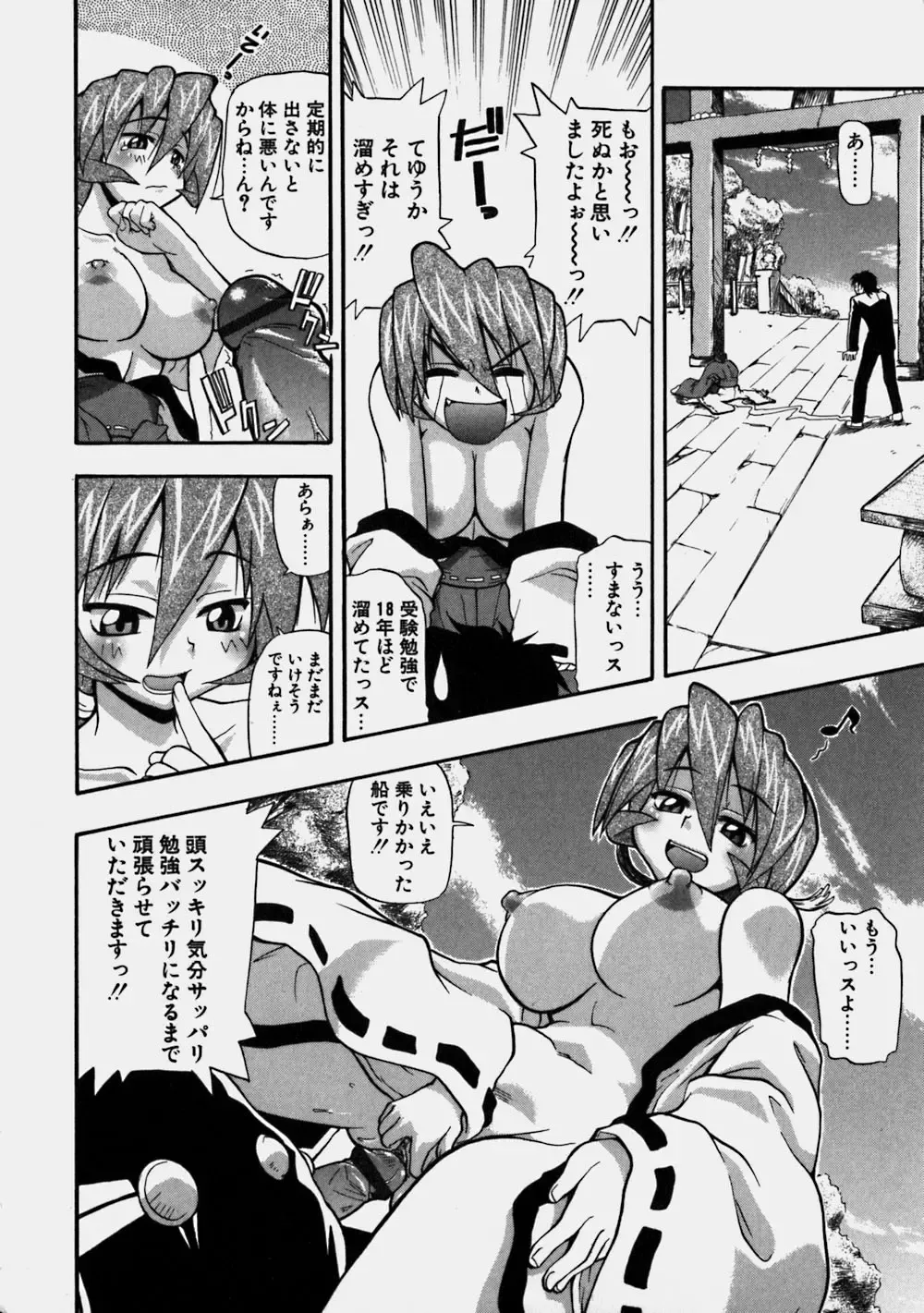 [Kikkawa Kabao] Aozora Oppai Makiba - The blue sky oppai pasture Fhentai - Page 66