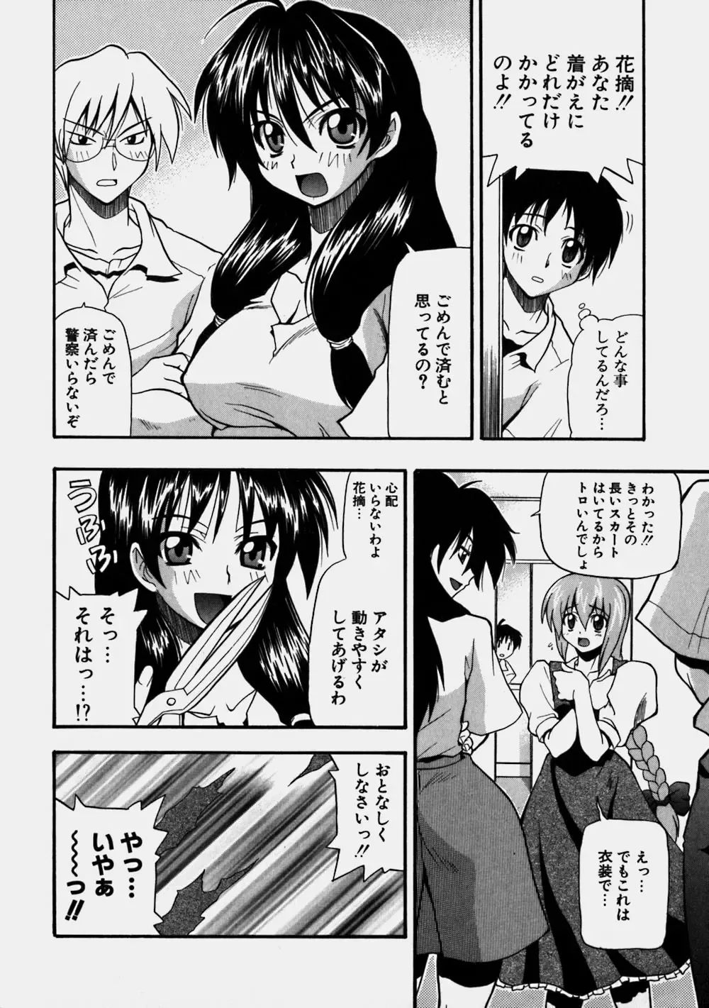 [Kikkawa Kabao] Aozora Oppai Makiba - The blue sky oppai pasture Fhentai - Page 76