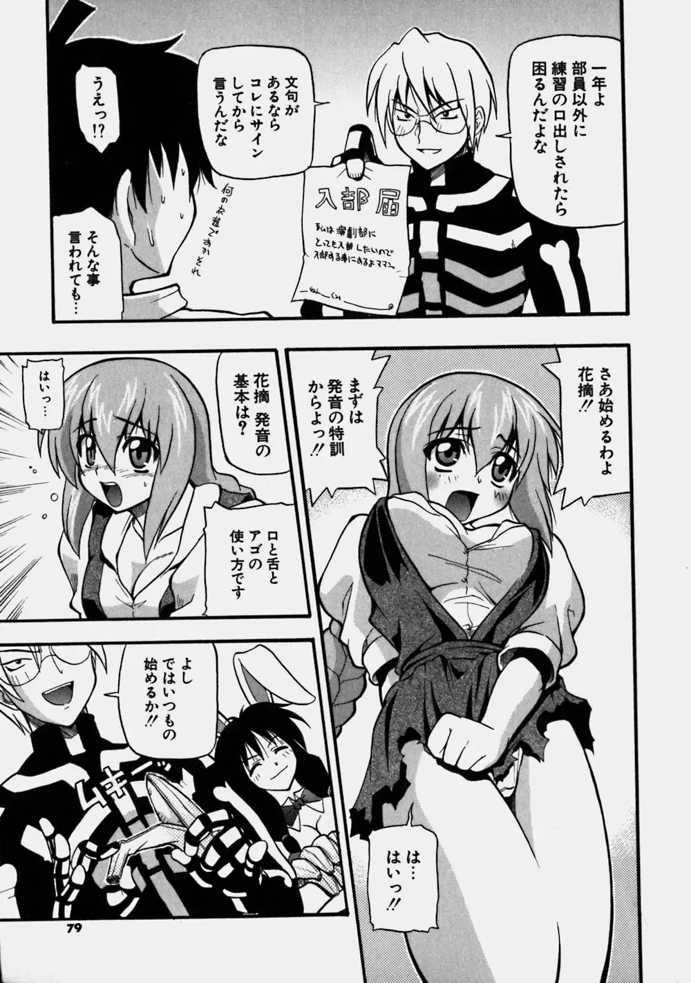 [Kikkawa Kabao] Aozora Oppai Makiba - The blue sky oppai pasture Fhentai - Page 79