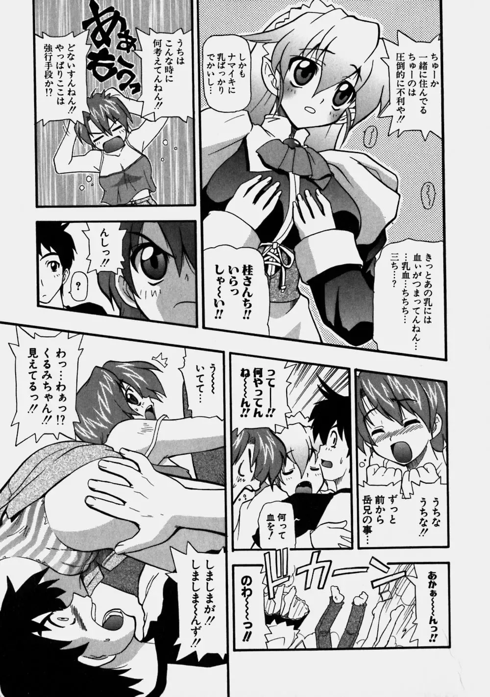 [Kikkawa Kabao] Aozora Oppai Makiba - The blue sky oppai pasture Fhentai - Page 95
