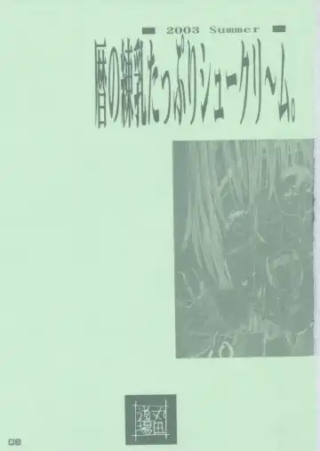 [Maruta] Koyomi no Rennyu Tappuri Choux Cream. Fhentai - Page 2