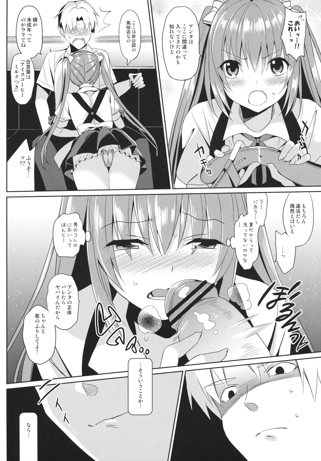 [Saikawa Yusa] JC01 summer Fhentai - Page 5